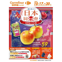 家樂福 - 青森同樂會_超市