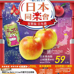 家樂福 - 青森同樂會_超市