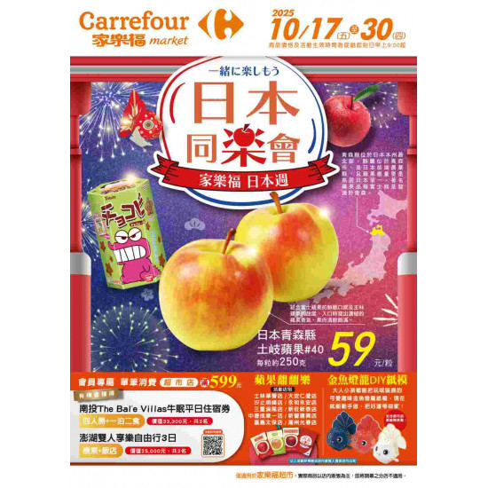 家樂福 - 青森同樂會_超市