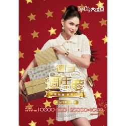 遠東百貨 - Top City 台中大遠百-遠百週年慶｜末5日銀行加碼 2025-10-15 ~ 2025-10-19