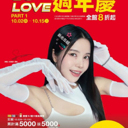 新光三越 - (嘉義)2025週年慶Part-1 嘉義垂楊店
