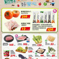 家樂福 - 新鮮美味好安心_超市生鮮快報