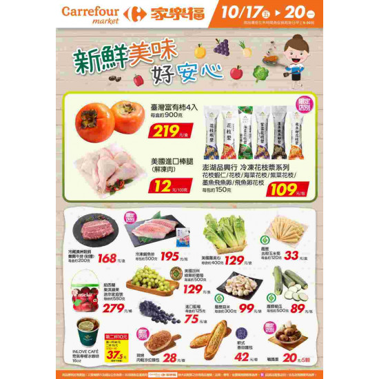家樂福 - 新鮮美味好安心_超市生鮮快報
