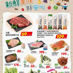 家樂福 - 新鮮美味好安心_量販生鮮快報