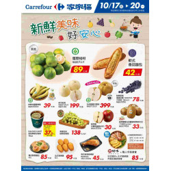 家樂福 - 新鮮美味好安心2_量販生鮮快報