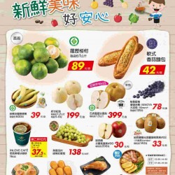 家樂福 - 新鮮美味好安心2_量販生鮮快報