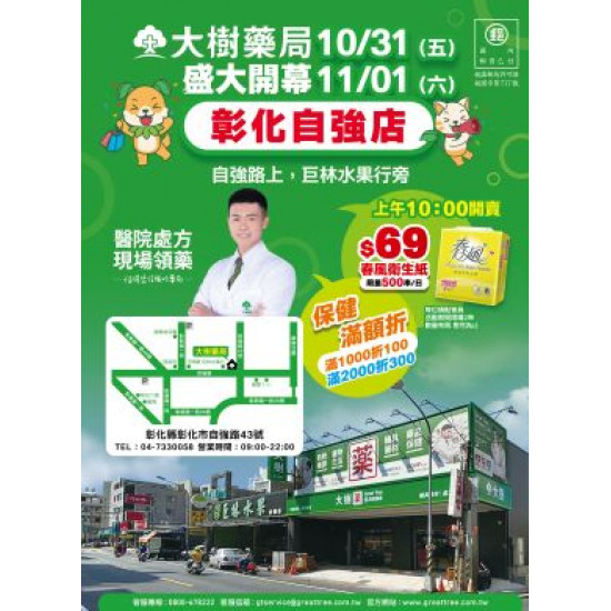 大樹藥局優惠活動 - 彰化自強