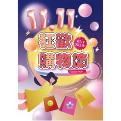 遠東百貨 - Top City 台中大遠百-雙11 狂歡購物節 2025-10-20 ~ 2025-11-11