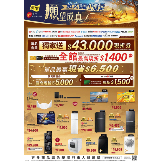 燦坤 - 願望成真 放大你的1萬元