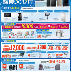 燦坤 - PANASONIC國際交心日