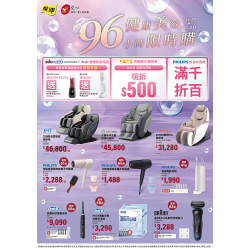 燦坤 - 健康美容96小時