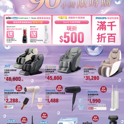 燦坤 - 健康美容96小時