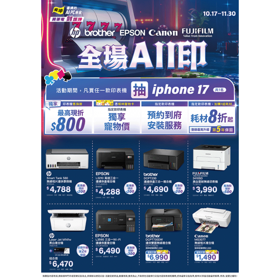 燦坤 - 全場ALL印
