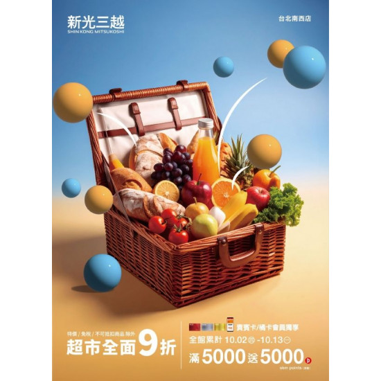 新光三越 - 2025美麗市場週年慶 台北南西店
