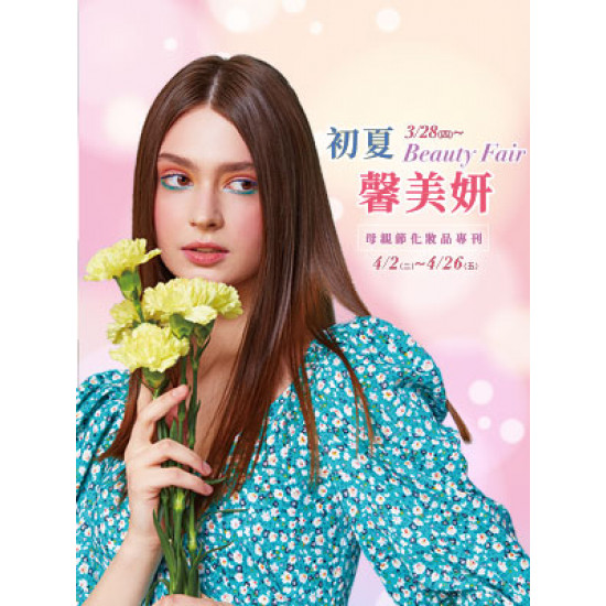 【DM】台北忠孝館 - 「Beauty Fair 初夏馨美妍」母親節化妝品專刊 ()