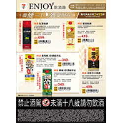 飲酒趣｜微醺一下酒要現在 預購時間:2025/10/27 ~2026/2/15