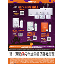 極CRAFT琴酒禮盒 預購時間:2025/10/27 ~2025/11/9