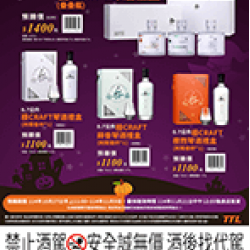 極CRAFT琴酒禮盒 預購時間:2025/10/27 ~2025/11/9 極CRAFT琴酒禮盒 預購時間:2025/10/27 ~2025/11/9