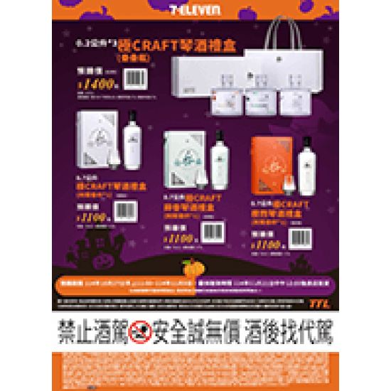 極CRAFT琴酒禮盒 預購時間:2025/10/27 ~2025/11/9