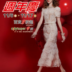 遠東 SOGO - 【DM】台北復興館 - 週年慶 百貨8折起 city'super 9折 (2025/11/6~2025/11/17)