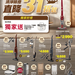 燦坤 - Electrolux 清淨除塵 伊起狂歡週年慶