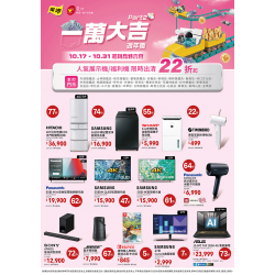 燦坤 - 一萬大吉週年慶 福利品特賣會