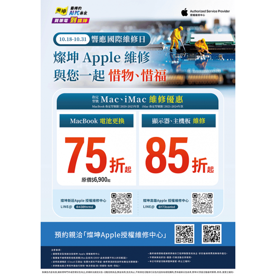 燦坤 - 燦坤Apple維修 響應國際維修日