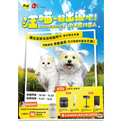 燦坤 - 汪喵一起出道吧！SHOW出你的萌