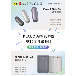 燦坤 - PLAUD NotePin AI智慧錄音膠囊