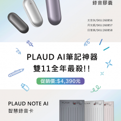 燦坤 - PLAUD NotePin AI智慧錄音膠囊