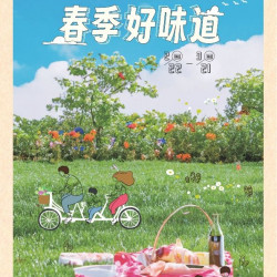 2024超市春季好味道 台北信義新天地A11