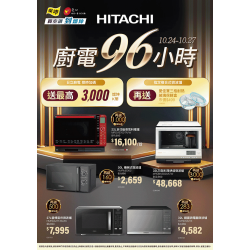 燦坤 - 日立廚電96小時