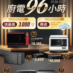 燦坤 - 日立廚電96小時