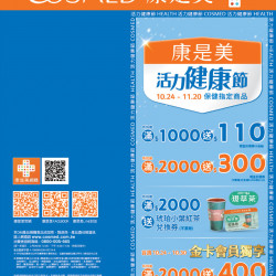 康是美 - 康是美線上DM 康是美 - 康是美線上DM