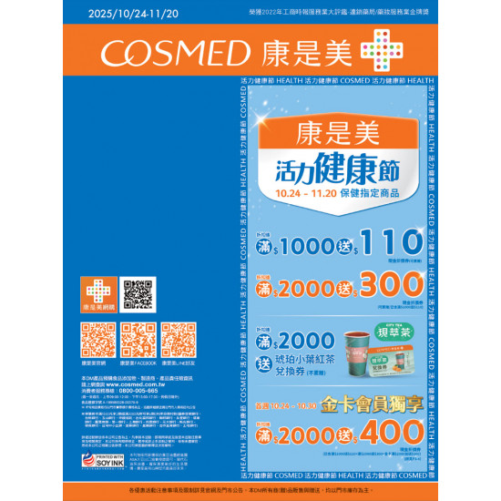 康是美 - 康是美線上DM