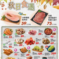 家樂福 - 秋日食遇_超市生鮮快報