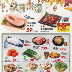 家樂福 - 秋日食遇_量販生鮮快報