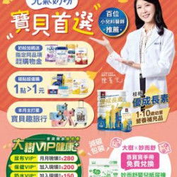 大樹藥局優惠活動 - 大樹藥局-11月DM