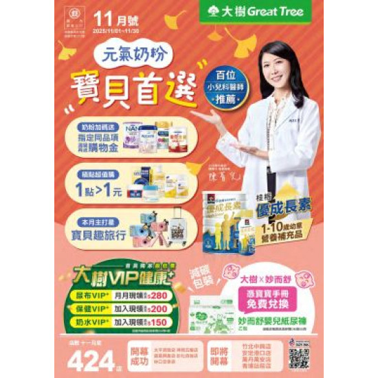 大樹藥局優惠活動 - 大樹藥局-11月DM