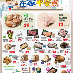 在家平安煮_超市生鮮快報