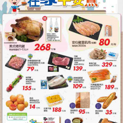 在家平安煮_量販生鮮快報