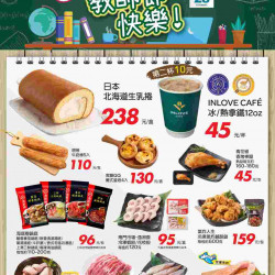 教師節快樂_量販生鮮快報