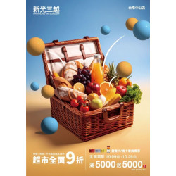 新光三越 - 2025超市週年慶 台南中山店