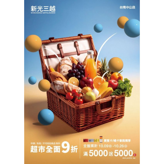 新光三越 - 2025超市週年慶 台南中山店