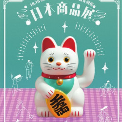 新光三越 - (信義)2025日本商品展 台北信義新天地A11