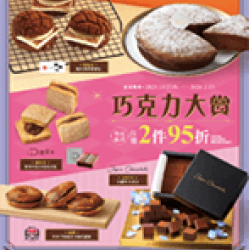 巧克力大賞 預購時間:2025/10/27 ~2026/2/15 巧克力大賞應記載事項 巧克力大賞 預購時間:2025/10/27 ~2026/2/15 巧克力大賞應記載事項