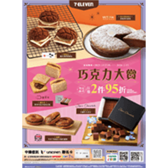 巧克力大賞 預購時間:2025/10/27 ~2026/2/15 巧克力大賞應記載事項