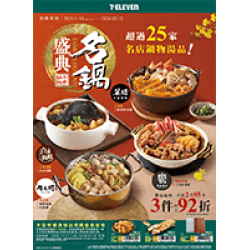 名鍋盛典 預購時間:2025/11/3 ~2026/2/15 名鍋盛典應記載事項