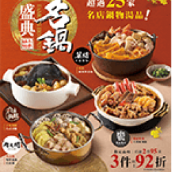 名鍋盛典 預購時間:2025/11/3 ~2026/2/15 名鍋盛典應記載事項 名鍋盛典 預購時間:2025/11/3 ~2026/2/15 名鍋盛典應記載事項