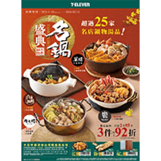 名鍋盛典 預購時間:2025/11/3 ~2026/2/15 名鍋盛典應記載事項